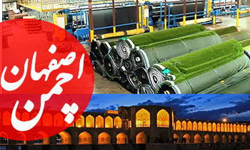 خرید چمن مصنوعی در اصفهان مسجد سید از کارخانه نیوساد (بشیری)