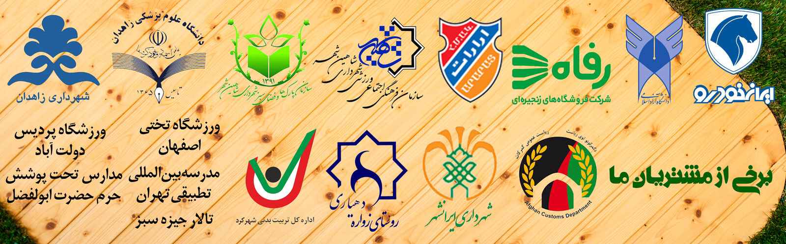 چمن مصنوعی ورزشی و تزئینی پروژه های ایران