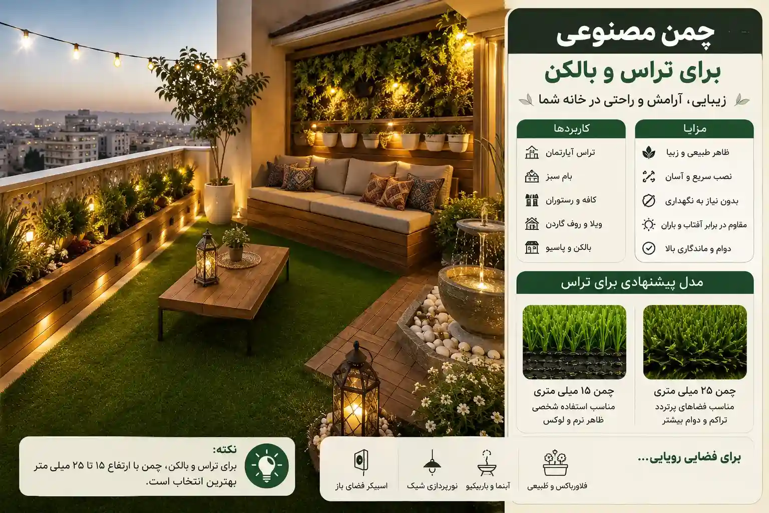 خرید چمن مصنوعی برای تراس
