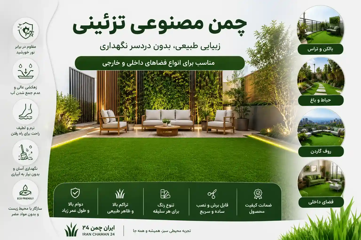 انوع قیمت چمن تزئینی