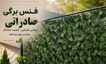 بنر فنس برگی صادراتی
