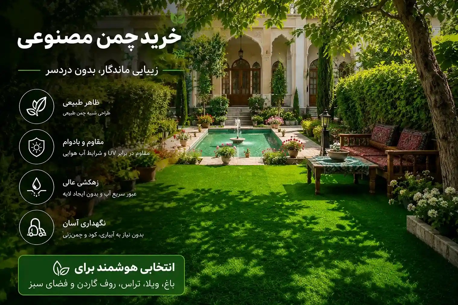 خرید چمن مصنوعی