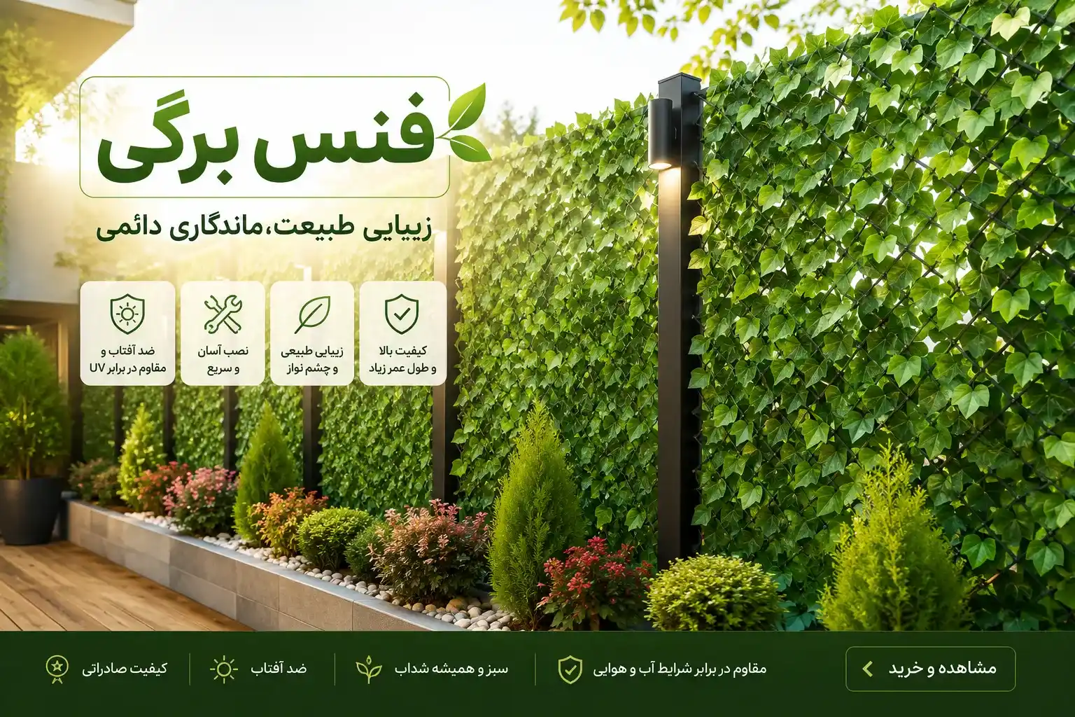 فنس برگی درجه یک