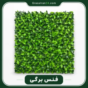 فنس برگی ضد آفتاب