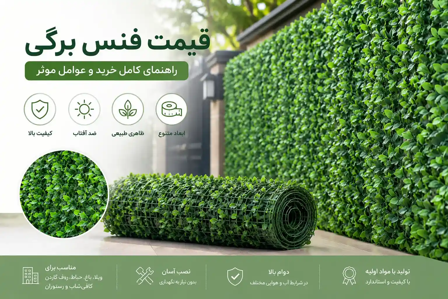 بهترین قیمت فنس برگی