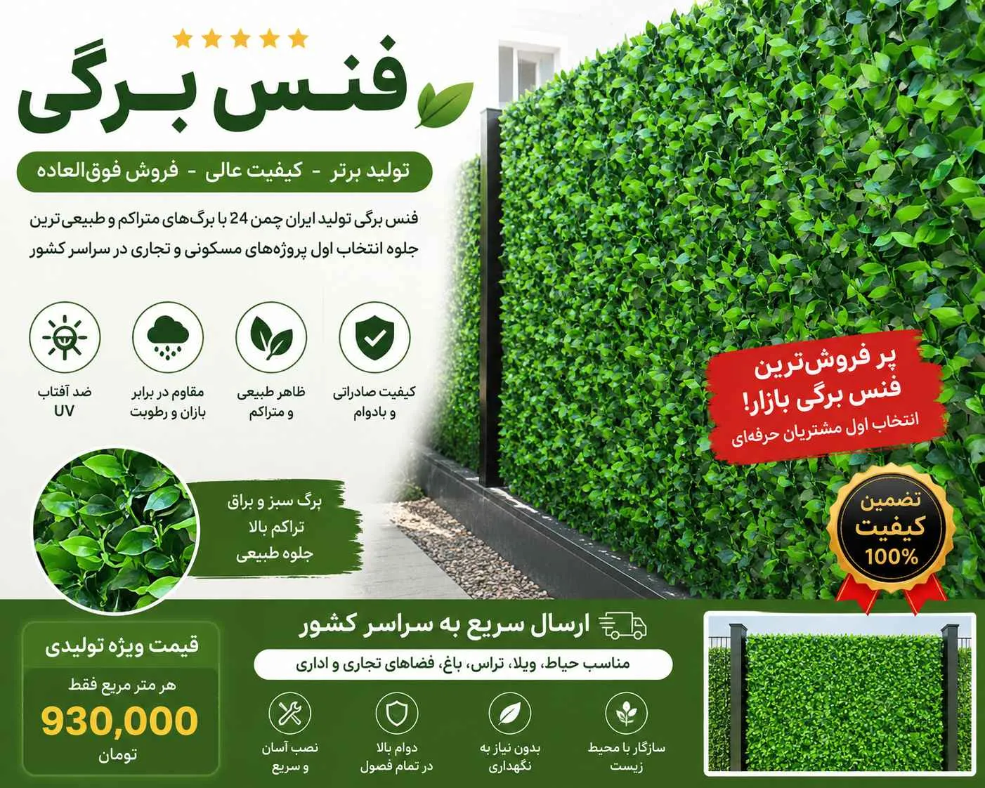 قیمت فنس برگی ارزان