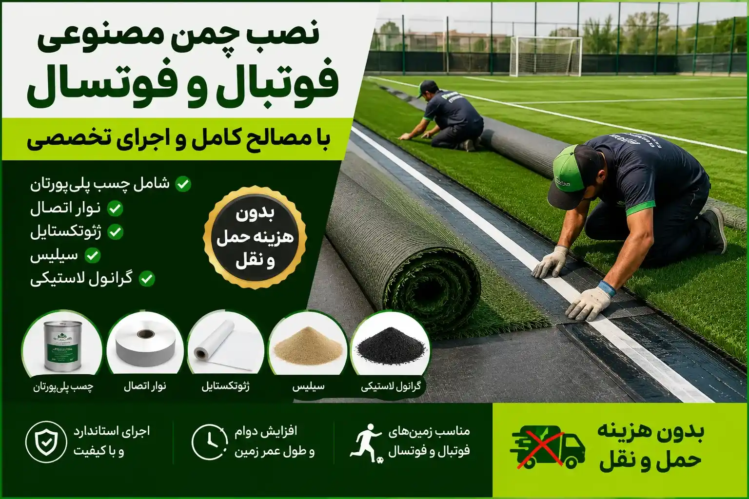 قیمت نصب چمن مصننوعی ورزشی