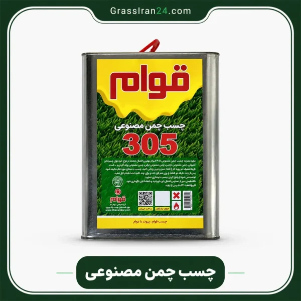 چسب چمن مصنوعی