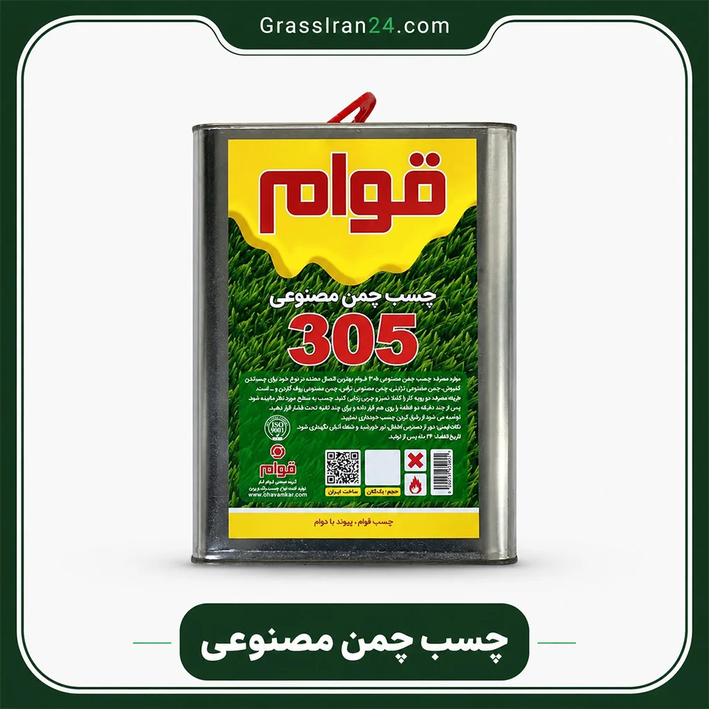 چسب چمن مصنوعی